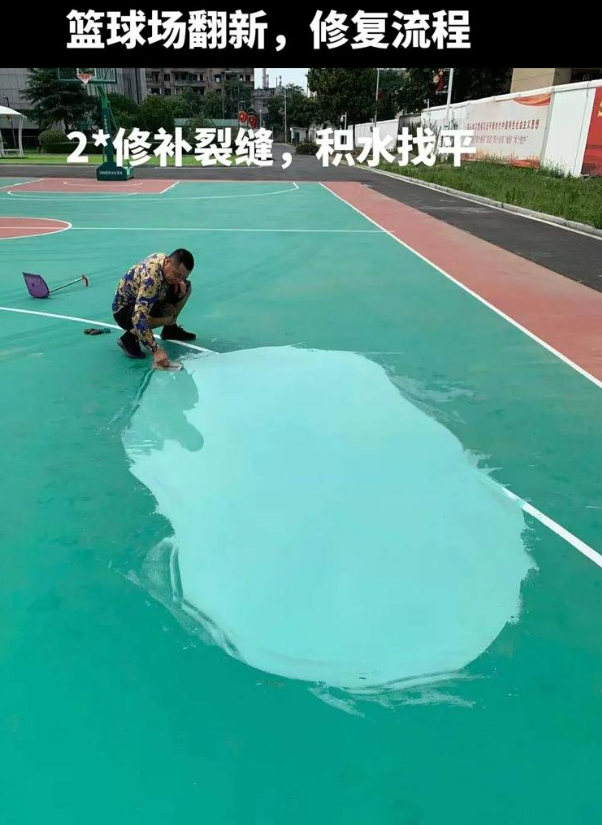乐至硅 PU 球场（篮球场 / 羽毛球场）  局部维修（破损＜30%）